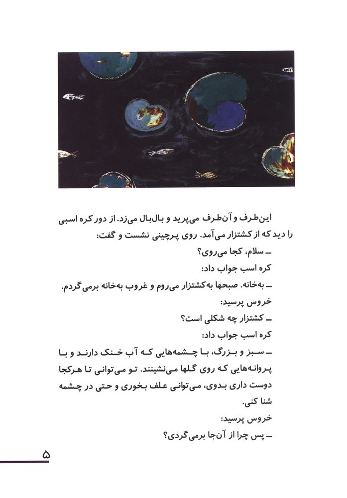 Scan 0009 of آن شب باراني