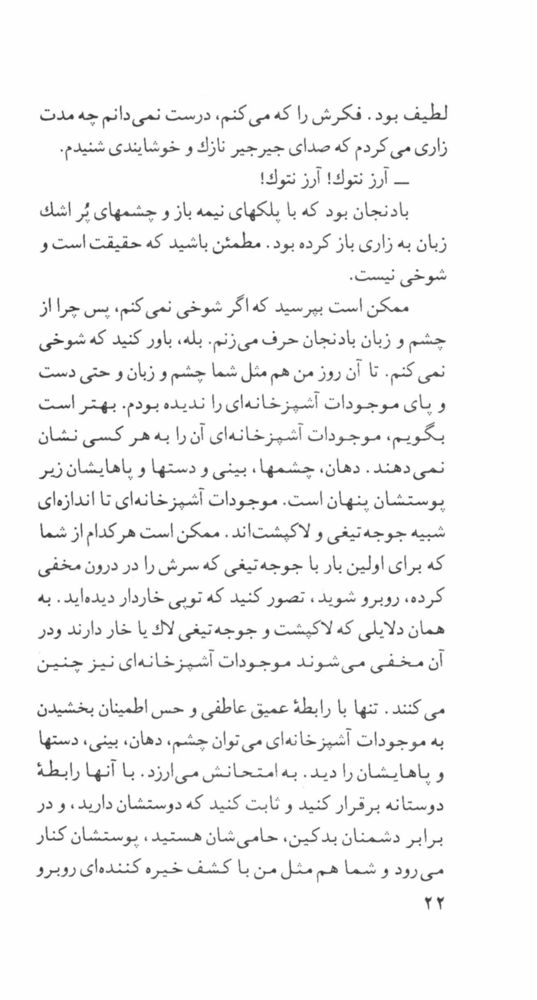 Scan 0024 of امپراتور سيب‌زميني‌چهارم