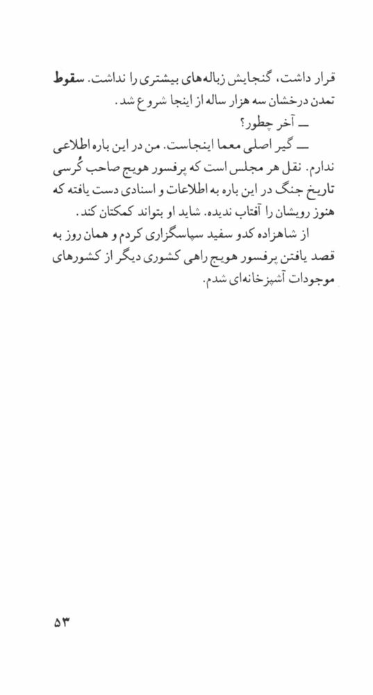 Scan 0055 of امپراتور سيب‌زميني‌چهارم