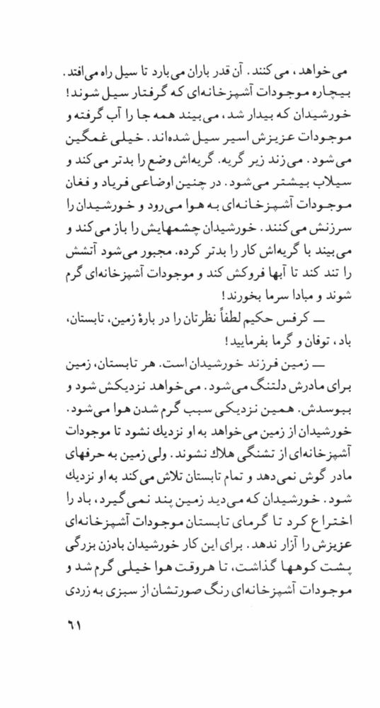 Scan 0063 of امپراتور سيب‌زميني‌چهارم