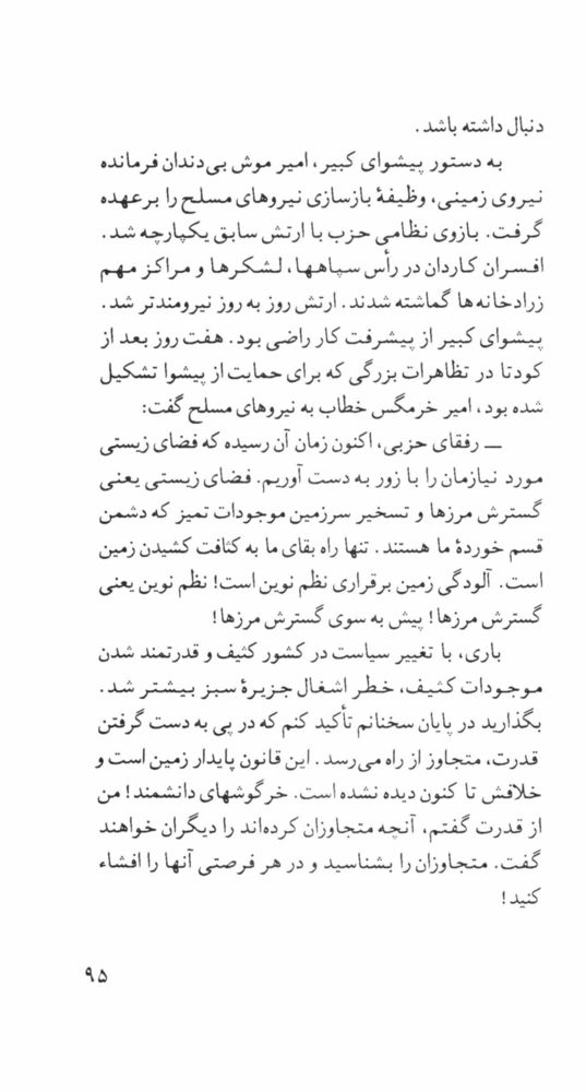 Scan 0097 of امپراتور سيب‌زميني‌چهارم