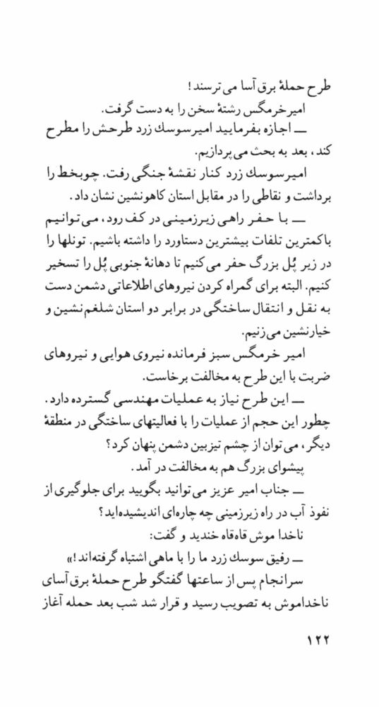Scan 0124 of امپراتور سيب‌زميني‌چهارم
