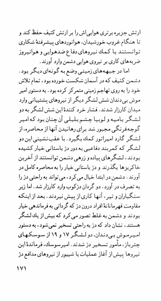 Scan 0173 of امپراتور سيب‌زميني‌چهارم