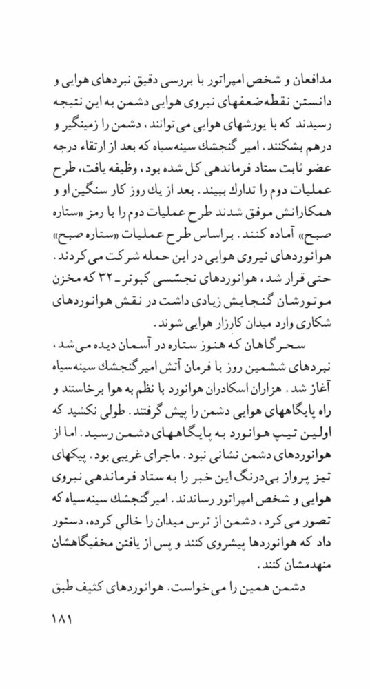 Scan 0183 of امپراتور سيب‌زميني‌چهارم