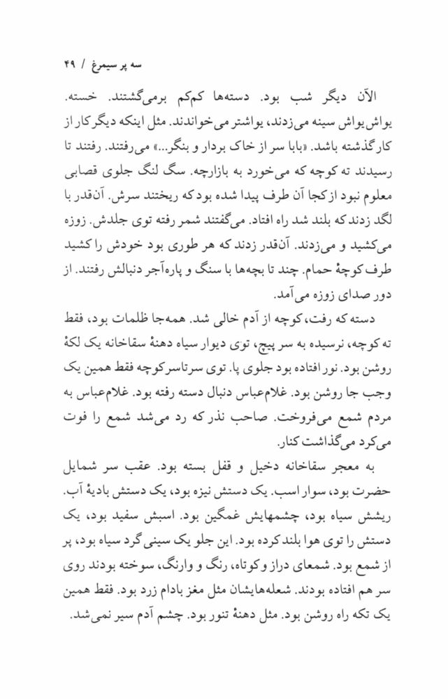 Scan 0051 of باغ