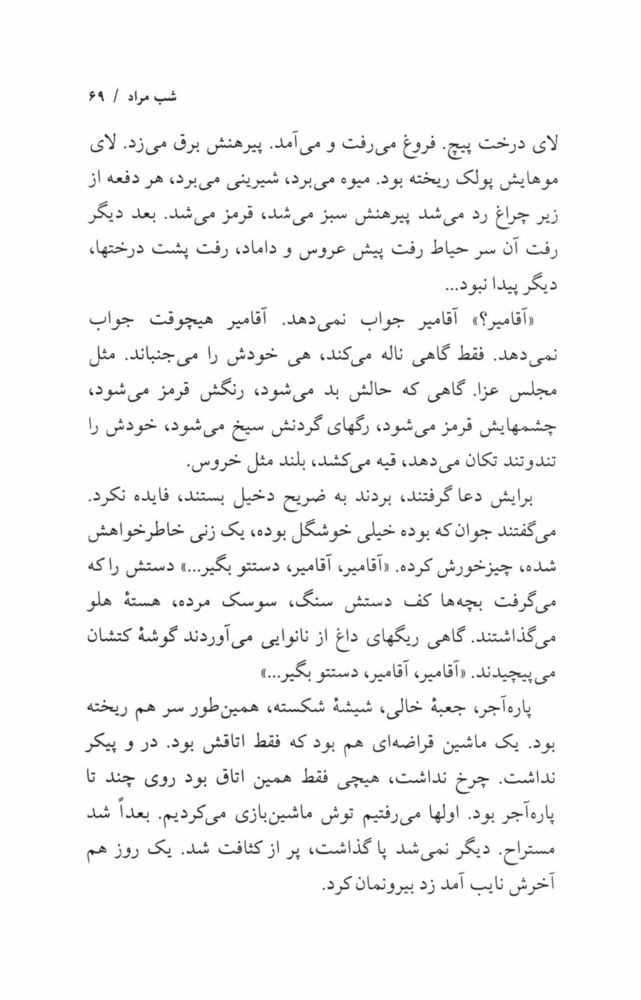 Scan 0071 of باغ