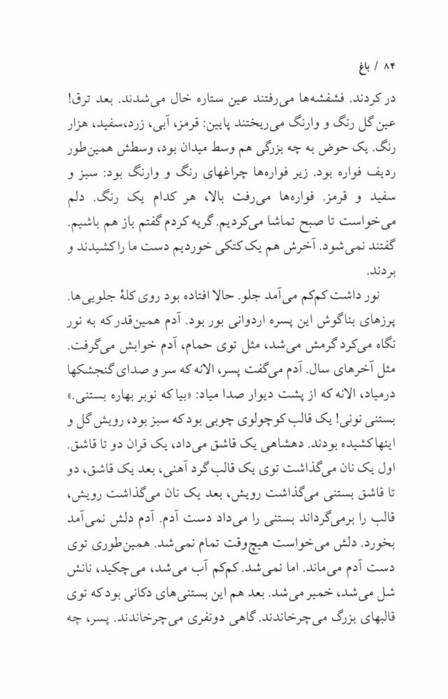 Scan 0086 of باغ