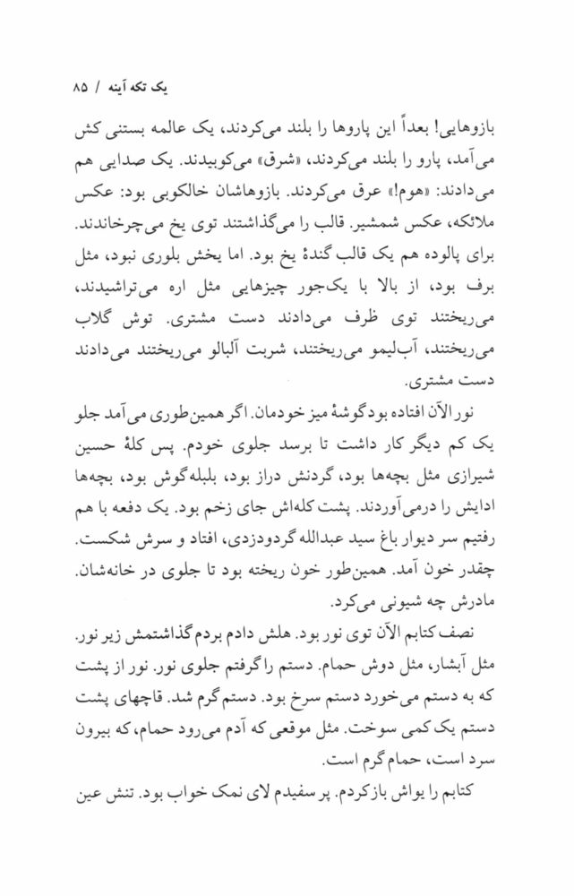 Scan 0087 of باغ