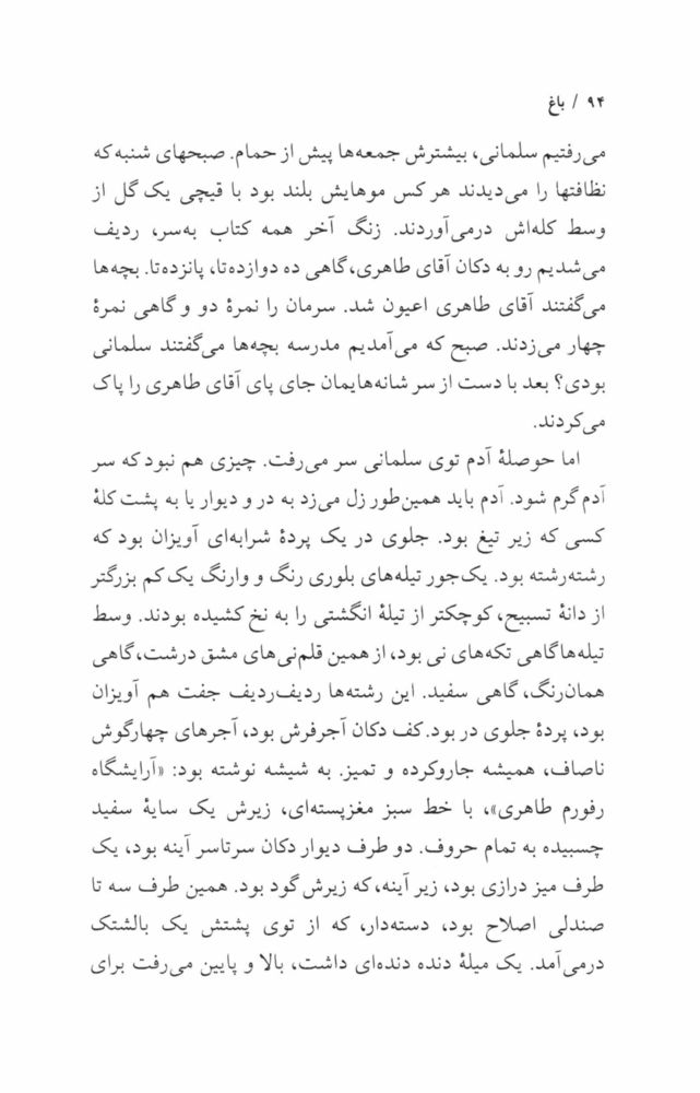 Scan 0096 of باغ