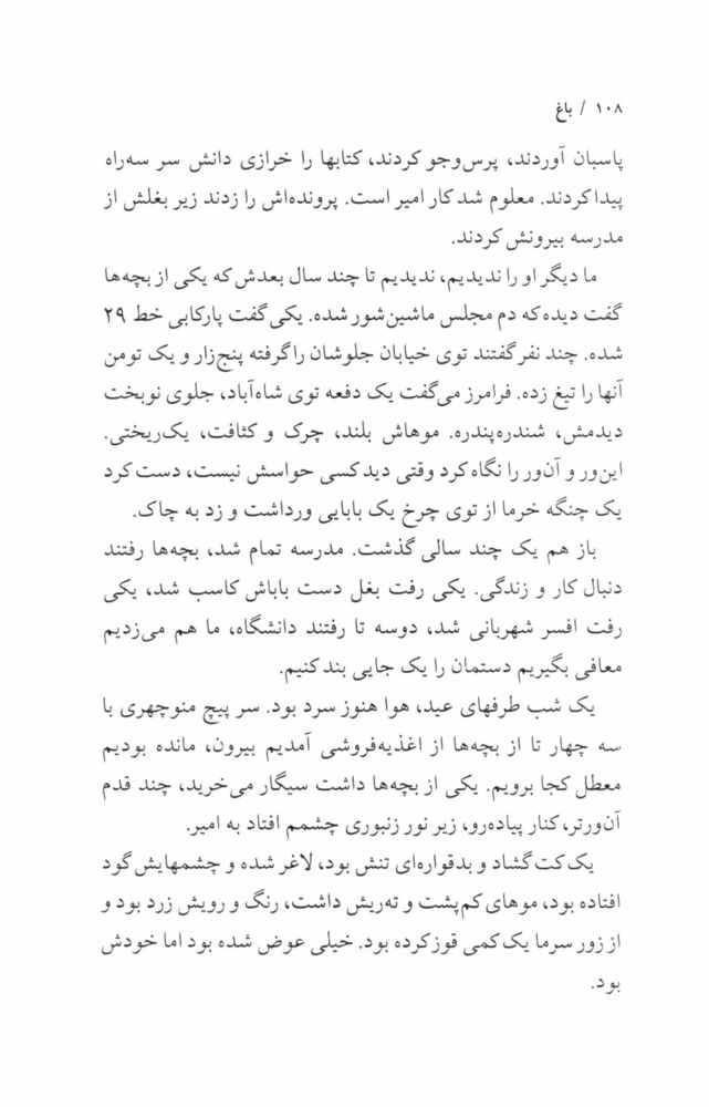 Scan 0110 of باغ