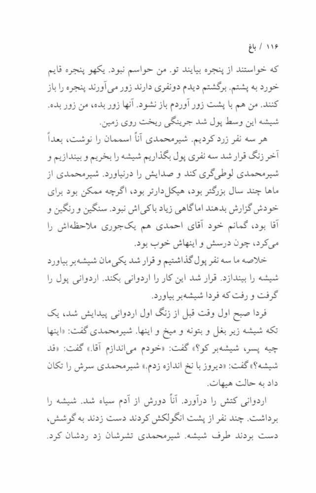 Scan 0118 of باغ