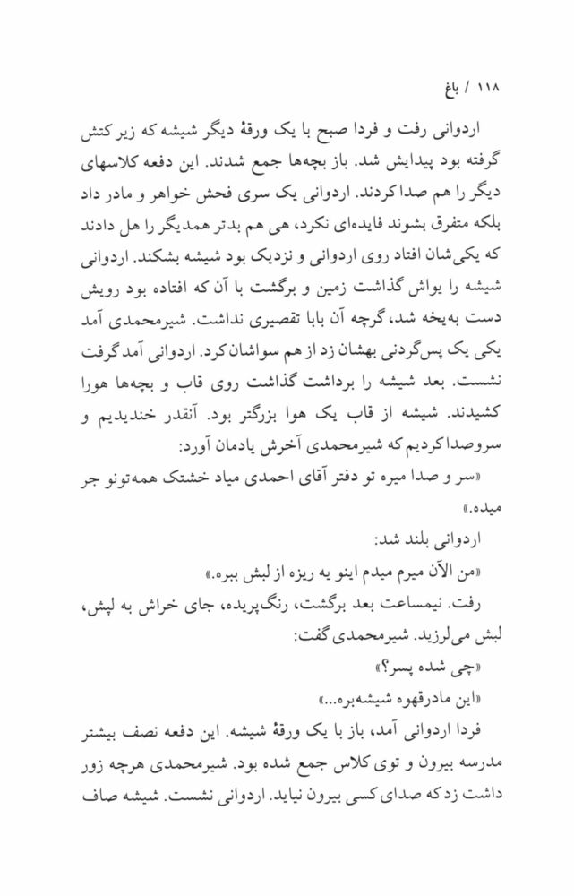 Scan 0120 of باغ