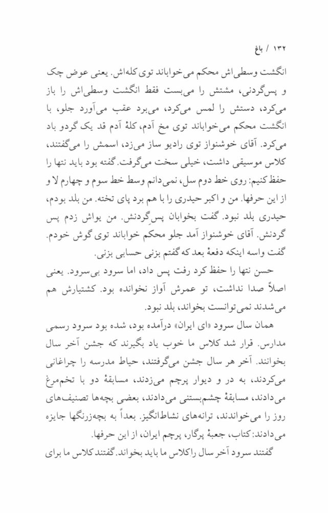 Scan 0134 of باغ