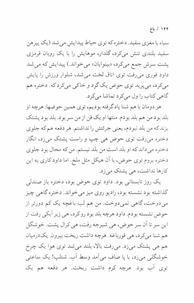 Scan 0146 of باغ