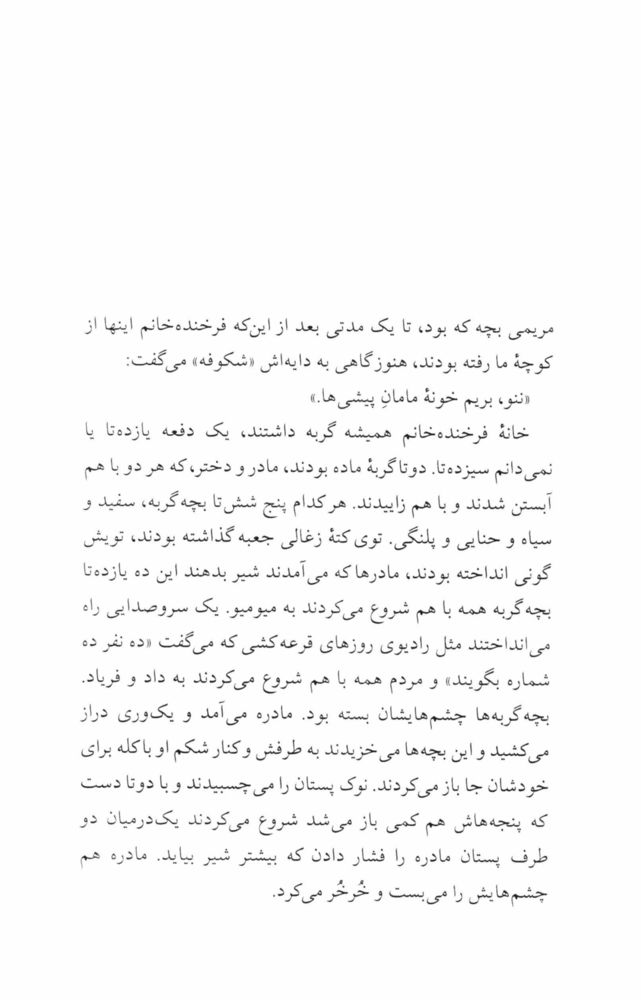 Scan 0159 of باغ