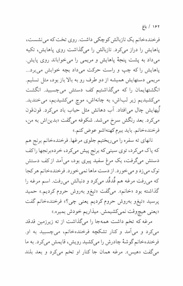 Scan 0164 of باغ