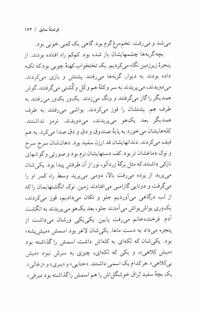 Scan 0165 of باغ
