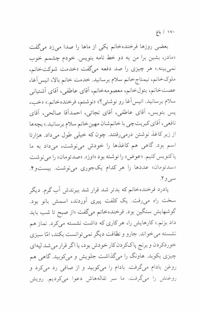 Scan 0172 of باغ