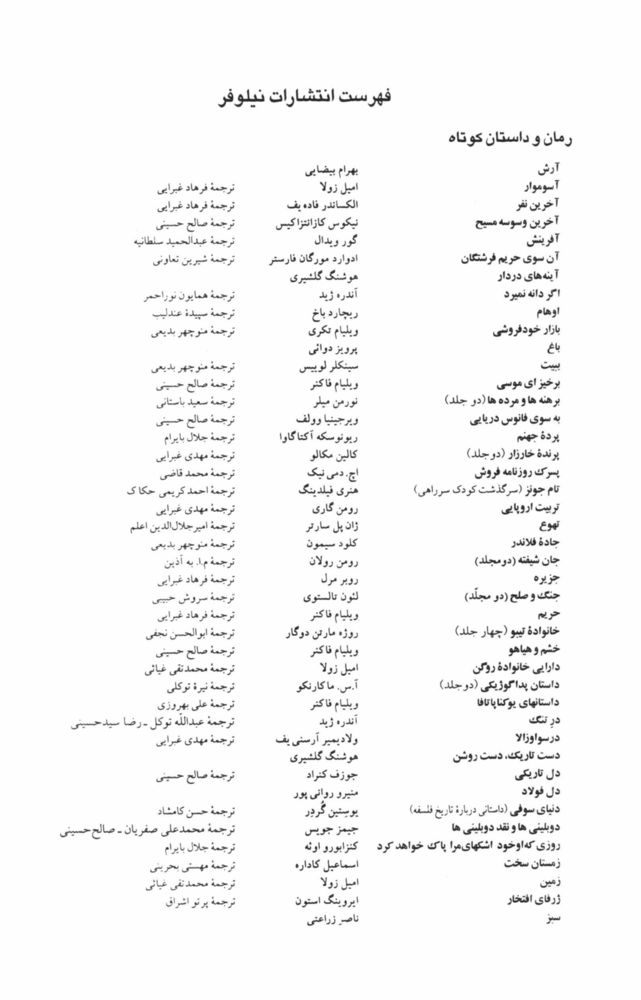 Scan 0175 of باغ