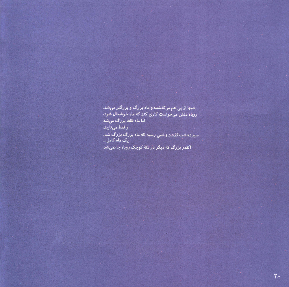 Scan 0022 of ماه بود و روباه
