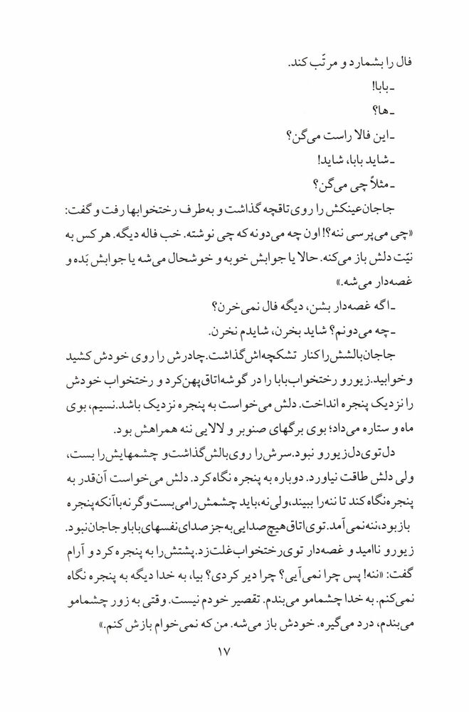 Scan 0019 of صداي صنوبر