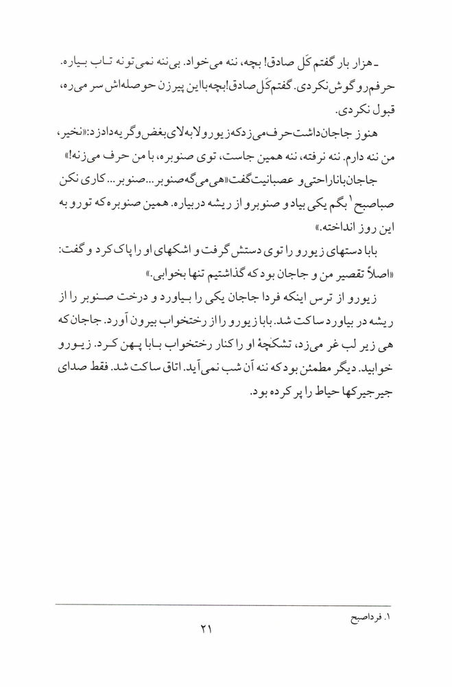 Scan 0023 of صداي صنوبر