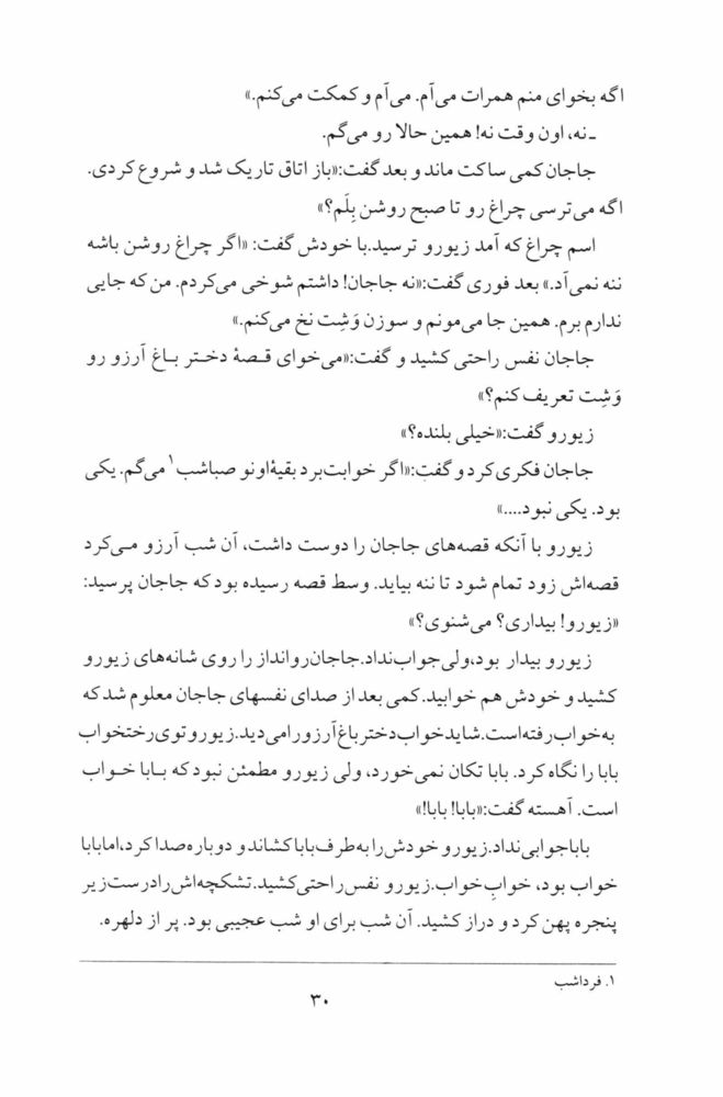 Scan 0032 of صداي صنوبر