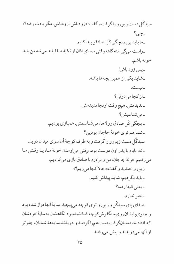 Scan 0037 of صداي صنوبر