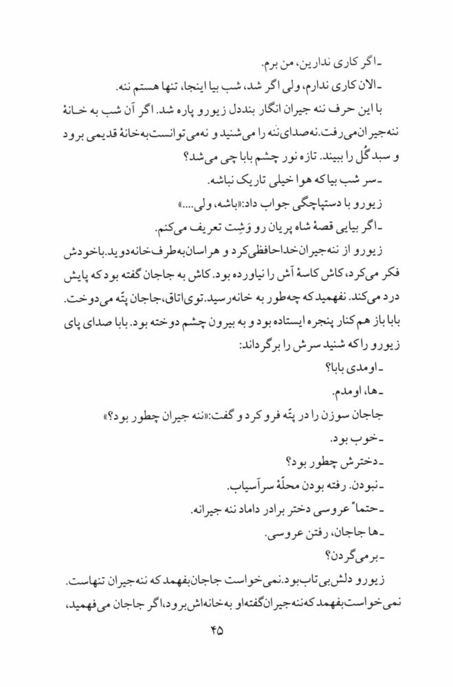 Scan 0047 of صداي صنوبر