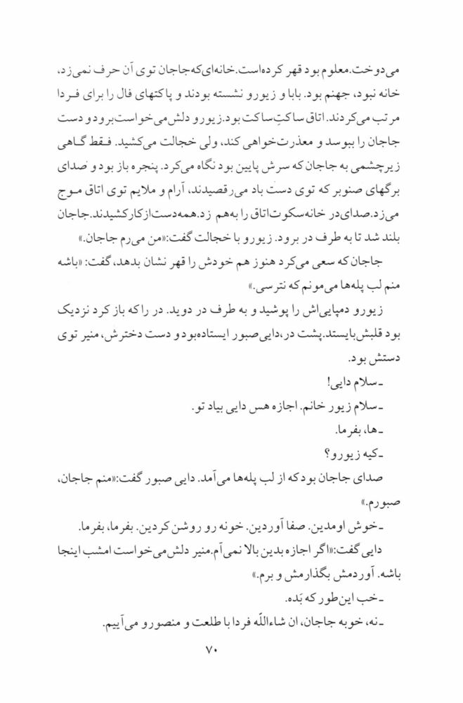 Scan 0072 of صداي صنوبر