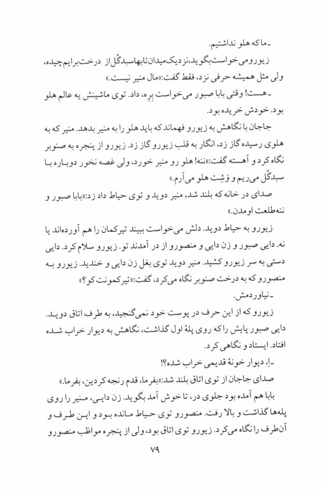 Scan 0081 of صداي صنوبر