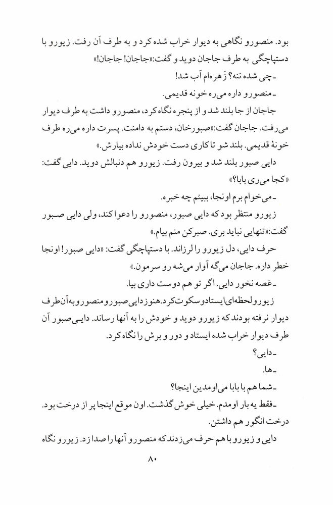 Scan 0082 of صداي صنوبر