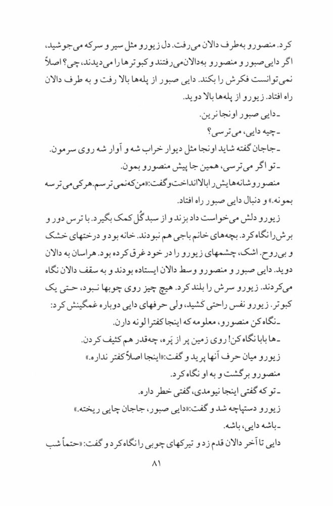 Scan 0083 of صداي صنوبر