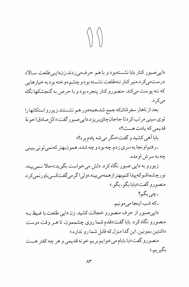 Scan 0085 of صداي صنوبر