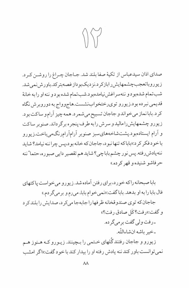 Scan 0090 of صداي صنوبر