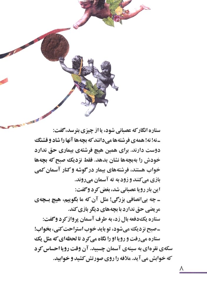 Scan 0012 of بايد به فكر فرشته بود