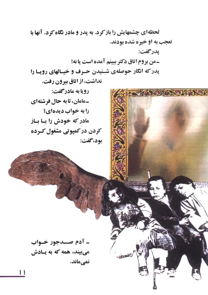 Scan 0015 of بايد به فكر فرشته بود