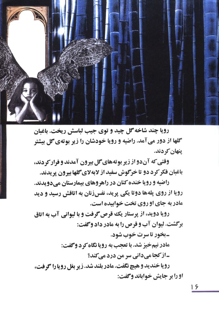 Scan 0020 of بايد به فكر فرشته بود