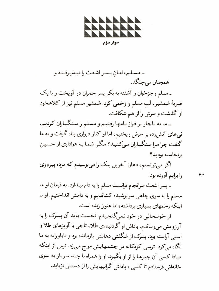 Scan 0062 of سوار سوم