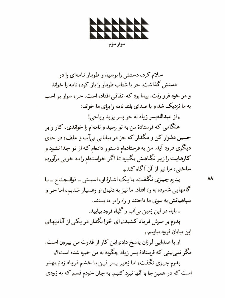 Scan 0090 of سوار سوم