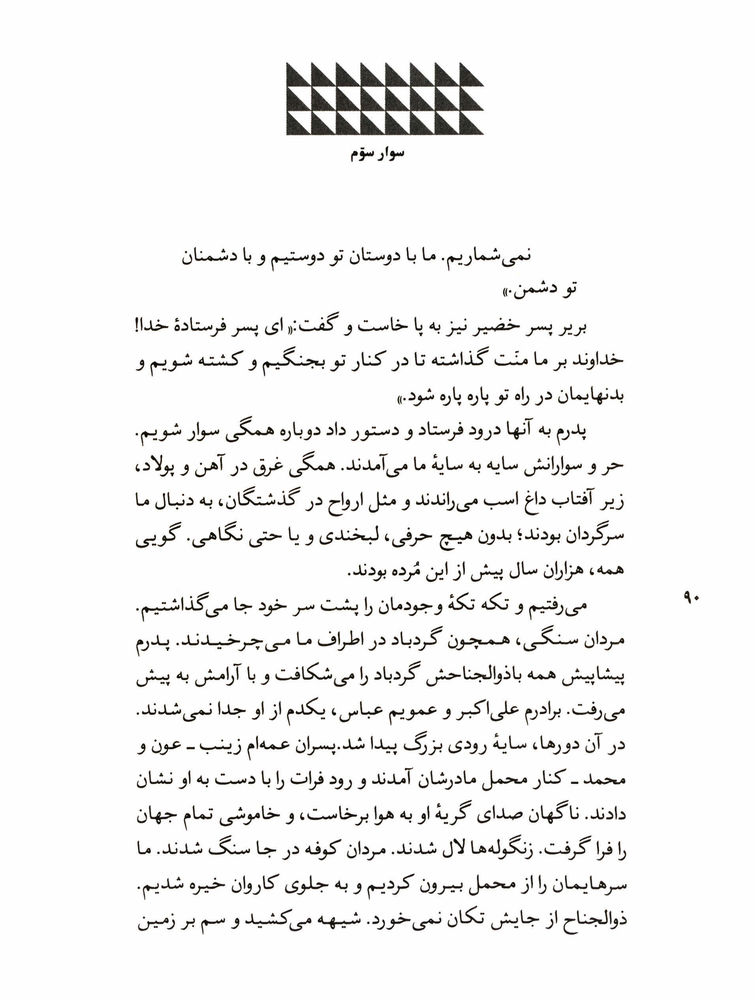 Scan 0092 of سوار سوم