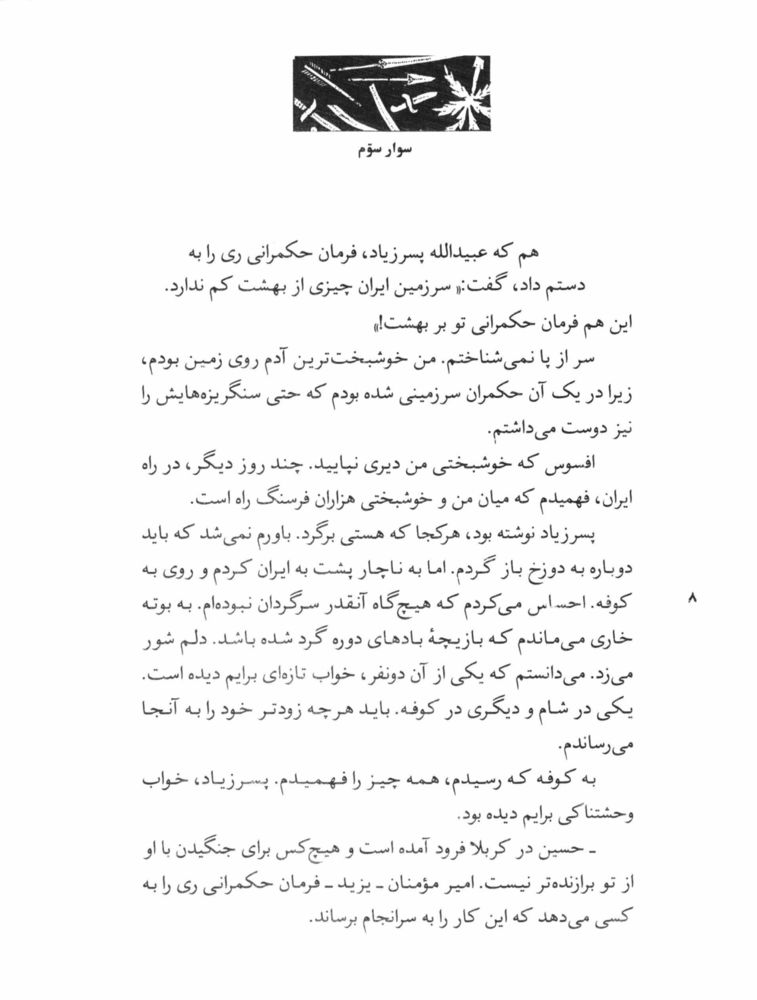 Scan 0010 of سوار سوم