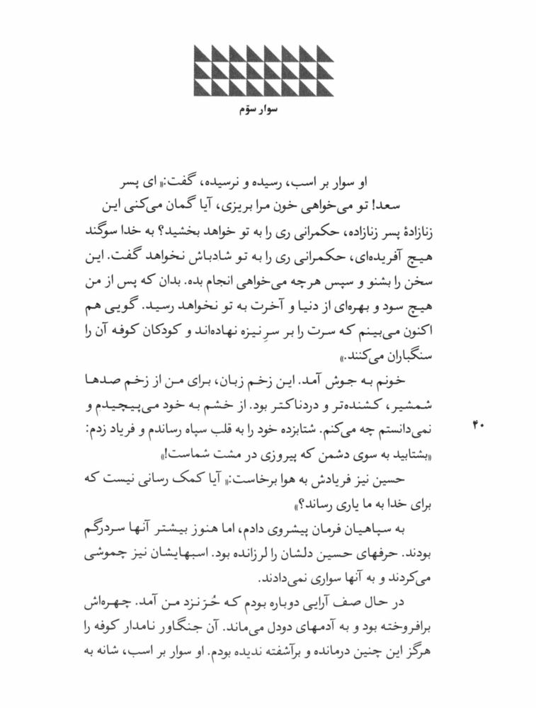 Scan 0042 of سوار سوم