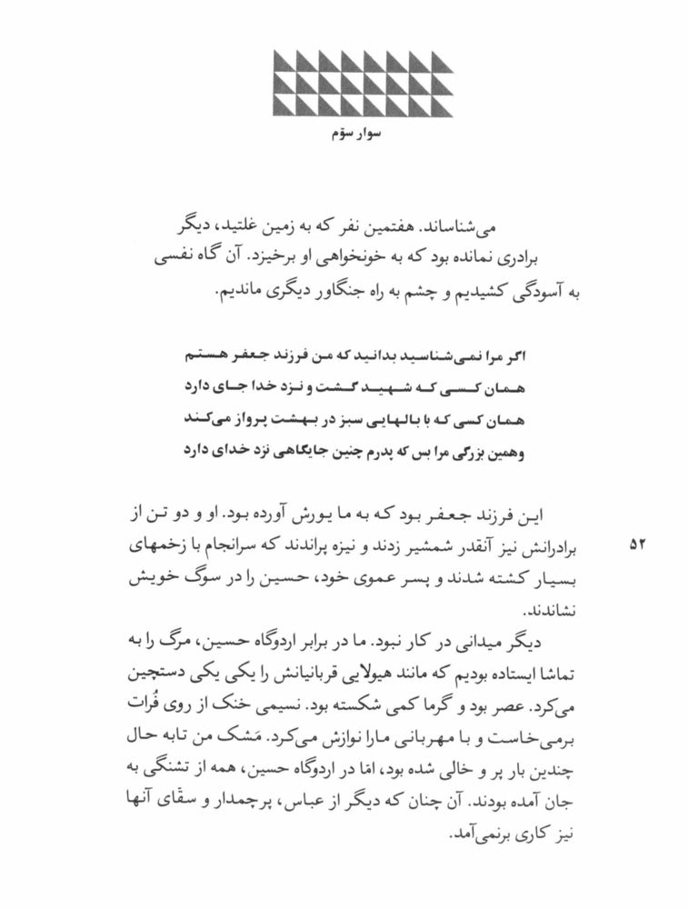 Scan 0054 of سوار سوم