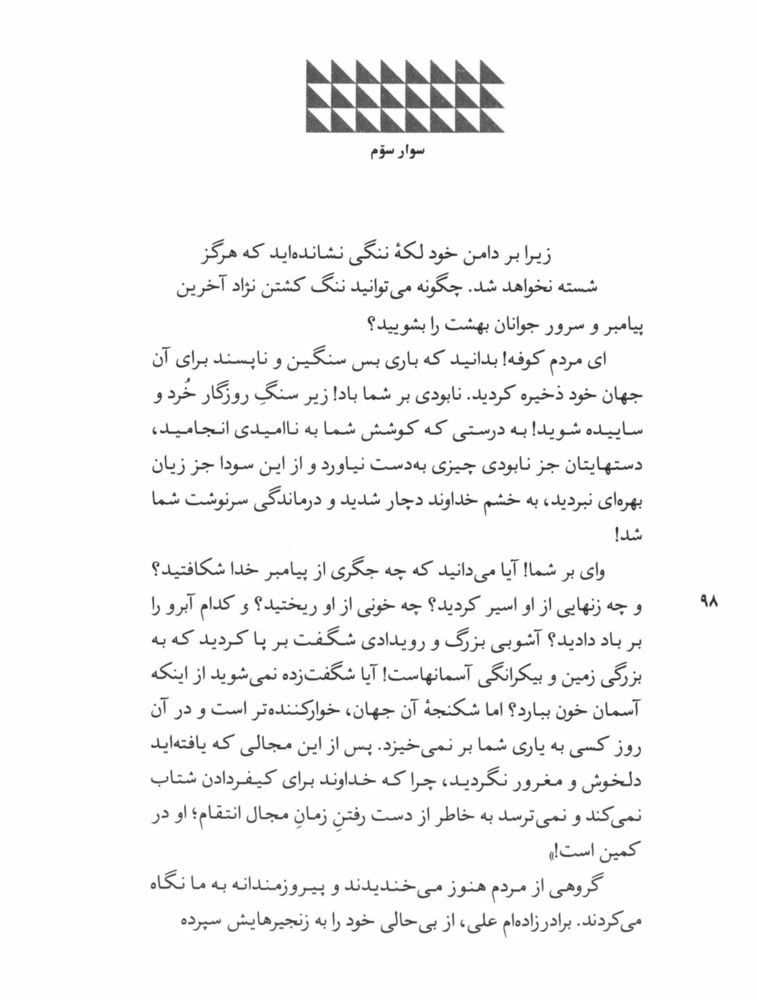Scan 0100 of سوار سوم