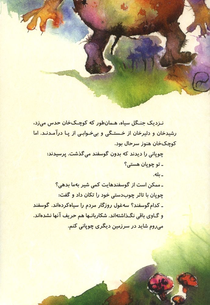 Scan 0009 of سه برادر