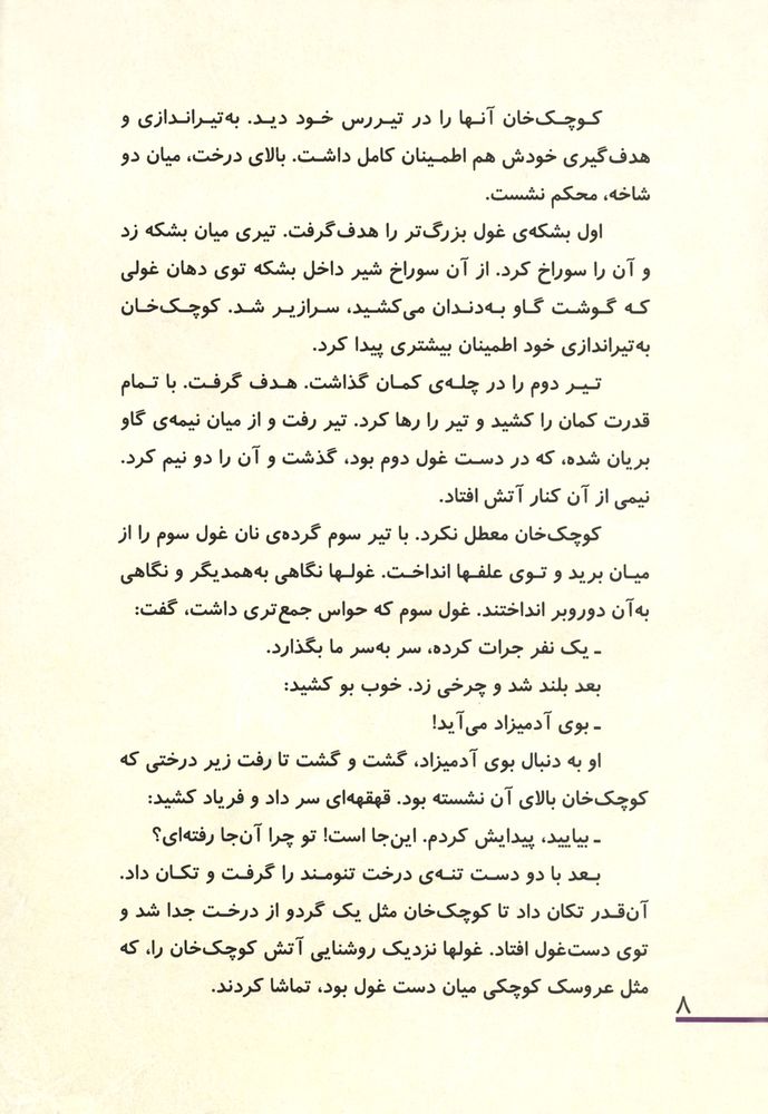 Scan 0012 of سه برادر