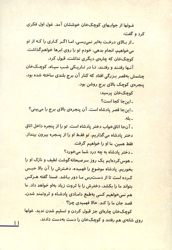 Scan 0015 of سه برادر