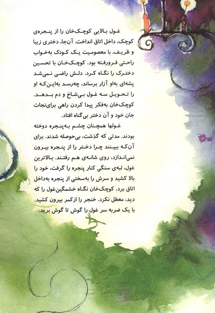 Scan 0016 of سه برادر