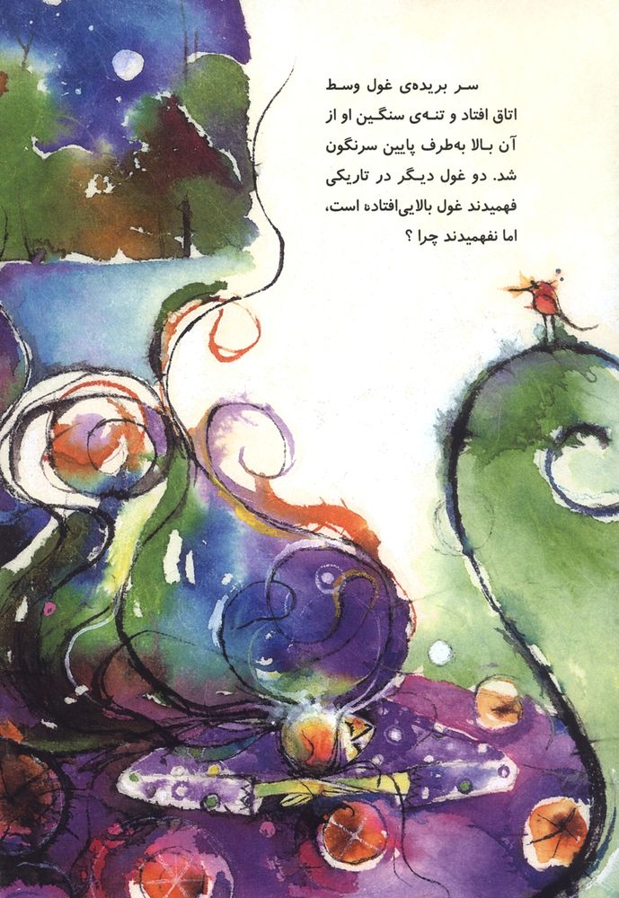 Scan 0017 of سه برادر